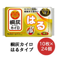 【ポイント3倍 10/14 20時から】 【法人・企業様限定販売】 小林製薬 桐灰 カイロ 貼る 10枚×24袋 使い…