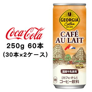 y3%OFF Ԍzyllw\zRJER[ W[WA ( GEORGIA ) JtFI 250g ×60{ (30{×2P[X)  46306