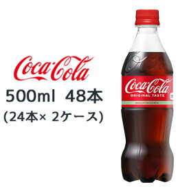 【期間限定 大特価 値下げ中】【個人様購入可能】●コカ・コーラ コカコーラ ( Coka Cola ) 500ml PET×48本 (24本×2ケース) 送料無料 46277