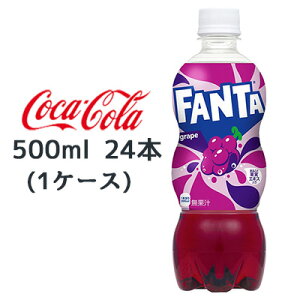 y|Cg3{ Ԍzyllw\z RJER[ t@^ O[v PET 500ml 24{ (1P[X) FANTA grape  46031