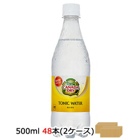 【期間限定 大特価 値下げ中】【個人様購入可能】●コカ・コーラ カナダドライ ( CANADA DRY ) トニックウォーター 500ml PET ×48本 (24本×2ケース) 送料無料 46287