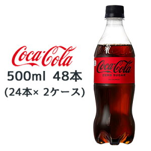 �y�l�l�w���\�z�� �R�J�E�R�[�� �R�J�R�[�� ( Coka Cola ) �[���V���K�[ 500ml PET 48�{ (24�{×2�P�[�X) 100%���T�C�N���y�b�g�{�g�� ZERO SUGAR �������� 46278