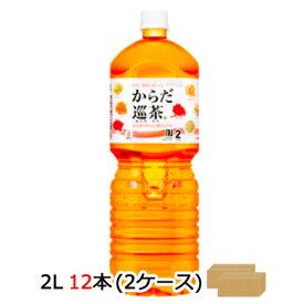 【個人様購入可能】●コカ・コーラ からだ巡茶 ペコらくボトル 2L PET×12本 (6本×2ケース) 送料無料 47344