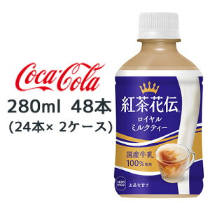 y3%OFF Ԍzyllw\z RJER[ gԓ` C ~NeB[ 280ml PET ⌓p 48{ (24{×2P[X) Y  47855