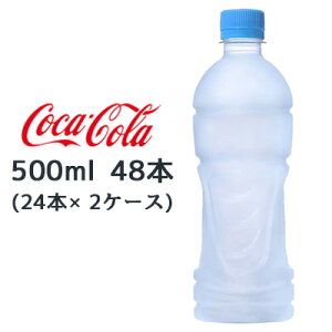 【個人様購入可能】● コカ・コーラ アクエリアス ラベルレス 500ml PET 48本 (24本×2ケース) AQUARIUS SUPERIOR HYDRATION 送料無料 47510