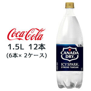 【個人様購入可能】● コカ・コーラ アイシー・スパーク フロム カナダドライ PET 1.5L 12本 (6本×2ケース) CANADA DRY 無糖 送料無料 47577