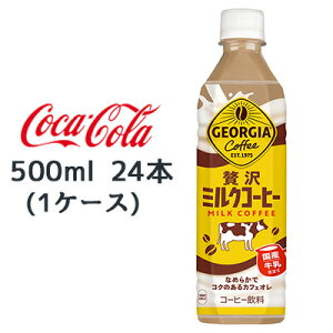 y3%OFF Ԍzyllw\z RJER[ W[WA ґ ~N R[q[ 500ml PET 24{ (1P[X) GEORGIA Coffee Y JtFI  47775