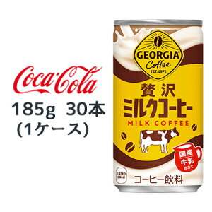 y3%OFF Ԍzyllw\z RJER[ W[WA ґ ~N R[q[ 185g SOT  30{ (1P[X) GEORGIA Coffee Y JtFI  47814