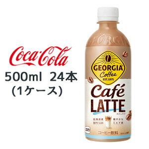 yllw\z RJER[ W[WA JtFe 500ml PET 24{ (1P[X) GEORGIA Coffee Cafe LATTE kCYN[  47817