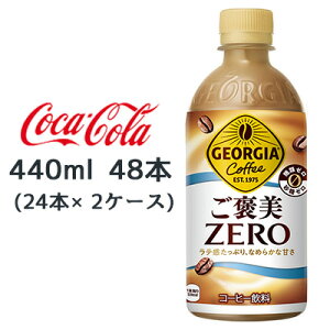 yllw\z RJER[ W[WA J [ 440ml PET 48{ (24{×2P[X) GEORGIA Coffee ZERO ރ[ [  47824