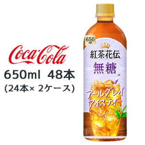 y3%OFF Ԍzyllw\z RJER[ gԓ`  A[OC ACXeB[ 650ml PET 48{ (24{×2P[X) ICE TEA [J[  47835
