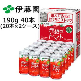 【個人様購入可能】 伊藤園 理想の トマト 190g 缶 ×40本 (20本×2ケース) 送料無料 43060