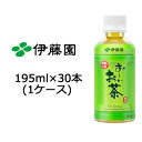 【 期間限定 7月末まで 大特価 値下げ中】【数量限定】【個人様購入可能】 伊藤園 おーいお茶 緑茶 195ml PET×30本 送料無料 49972