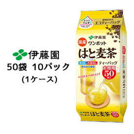 【個人様購入可能】伊藤園 ワンポット エコ ティーバッグ 国産 はと麦茶 200g お得用 50袋 10パック(1ケース) カフェインゼロ 水出し お湯出し 茶葉 送料無料 43448