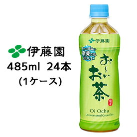 【個人様購入可能】伊藤園 冷凍対応ボトル おーいお茶 485ml PET 24本(1ケース) 緑茶 お茶 送料無料 43432