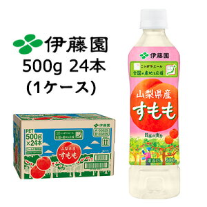 【ポイント3倍 期間限定】【個人様購入可能】伊藤園 ニッポンエール 山梨県産 すもも 500g PET 24本 (1ケース) 日本の実り 送料無料 43853