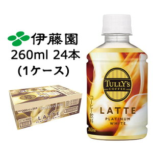 y|Cg3{ Ԍzyllw\zɓ TULLY'S COFFEE PLATINUM WHITE LATTE 260ml PET 24{ (1P[X) ^[YR[q[ v`i zCg e  43854