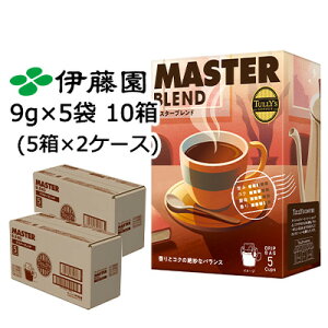 yllw\zɓ TULLY'S COFFEE hbv obO MASTER BLEND (}X^[ uh) 9g × 5 10 (5×2P[X) ^[YR[q[  43809