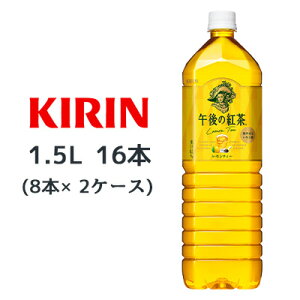 yllw\z[] L ߌ̍g eB[ 1.5L PET 16{( 8{×2P[X) Lemon Tea u₩ȃ g  44102