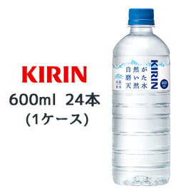 【個人様購入可能】[取寄] キリン 自然が磨いた 天然水 600ml PET 24本(1ケース) ミネラルウォーター 国産 軟水 送料無料 44435