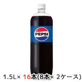 【個人様購入可能】[取寄] サントリー ペプシ コーラ 1.5L ペット 16本( 8本×2ケース) PEPSI COLA 送料無料 48800