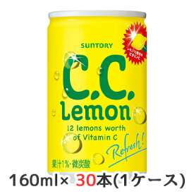【個人様購入可能】 [取寄] サントリー C.C.レモン ( Lemon ) 160ml 缶 30本 (1ケース) CCレモン 送料無料 48321