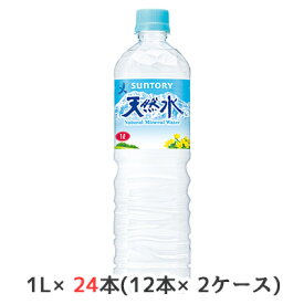 【 期間限定 大特価 値下げ中】【個人様購入可能】[取寄] サントリー 天然水 1L PET 24本 (12本×2ケース) ミネラルウォーター water 送料無料 48811