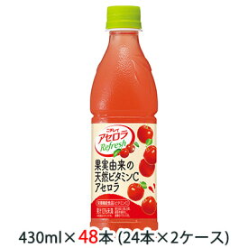 【個人様購入可能】 [取寄] サントリー ニチレイ アセロラ リフレッシュ 430ml ペット 48本 (24本×2ケース) 送料無料 48141