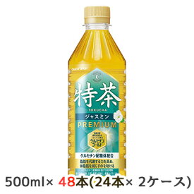 【個人様購入可能】[取寄] サントリー 京都 福寿園 伊右衛門 特茶 ジャスミン 自動販売機用 500ml ペット 48本( 24本×2ケース) 特定保健用食品 PREMIUM トクホ TOKUCHA 送料無料 50223