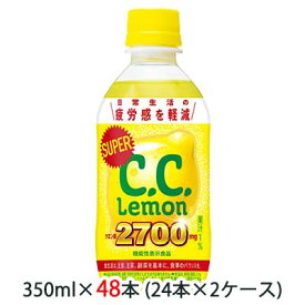 【個人様購入可能】 [取寄] サントリー スーパー C.C. レモン ( Lemon ) 350ml ペット ( 機能性表示食品 ) 48本 (24本×2ケース) クエン酸配合 CCレモン 送料無料 48170