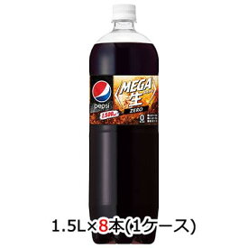 【個人様購入可能】 [取寄] サントリー ペプシ メガ生 ゼロ 1.5L PET 8本 (1ケース) 送料無料 48761