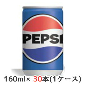 【個人様購入可能】[取寄] サントリー ペプシ コーラ 160ml 缶 30本(1ケース) PEPSI COLA 送料無料 48320