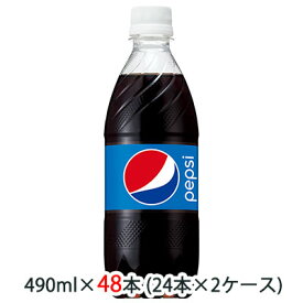 【個人様購入可能】 [取寄] サントリー ペプシ ( pepsi ) コーラ 490ml ペット 48本 (24本×2ケース) 送料無料 48162