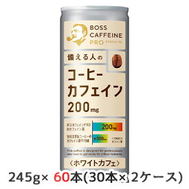 【個人様購入可能】[取寄] サントリー ボス 備える人の コーヒー カフェイン プロ ホワイトカフェ ウマ娘デザイン CPシール付 245g 缶 60本( 30本×2ケース) 送料無料 48784