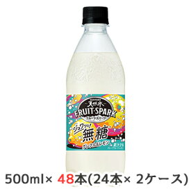 【個人様購入可能】[取寄] サントリー 天然水 FRUIT-SPARK グレフル ＆ レモン 500ml ペット 48本( 24本×2ケース) ジュワッと！無糖 フルーツスパーク 送料無料 45143