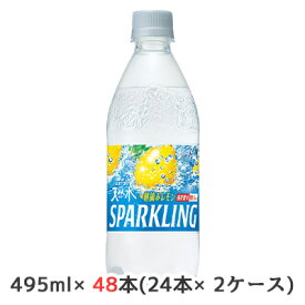 【個人様購入可能】[取寄] サントリー 天然水 SPARKLING スパークリング 朝摘み 自販機用 495ml ペット 48本( 24本×2ケース) 無糖 強炭酸水 送料無料 50234