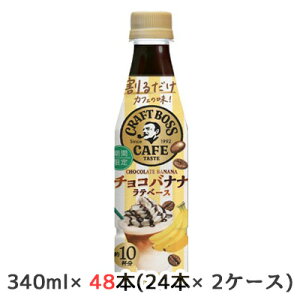 yllw\z[] Tg[ 邾 Ntg{X JtF `R oii e x[X 340ml PET 48{ (24{×2P[X) CRAFT BOSS  10t JtF̖  50356