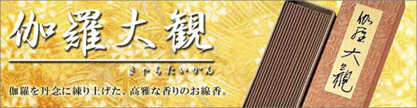 日本香堂　お線香