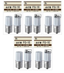 FS �O���[�� FG-1E 2�p�b�N FG1E FG/1E �O���[�X�^�[�^ 10W�`30W�p E17����(�_���� FG-1EL�j (5�p�b�N)