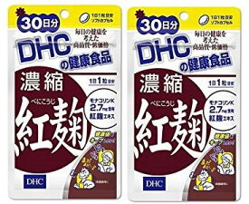 濃縮紅麹（べにこうじ） 30日分 2個セット
