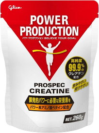 パワープロダクション プロスペック クレアチン パウダー260g 高純度99.9%のクレアチン ベタイン クレアチンモノハイドレート アミノ酸 POWER PRODUCTION グリコ