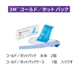 コールド／ホット パック〔3M〕【送料185円】