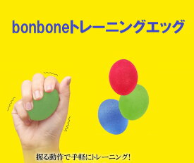 bonboneトレーニングエッグ強度は3色3種類