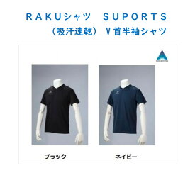 RAKUシャツ SPORTS(吸汗速乾)　vネック首半袖シャツ〔ファイテン〕【送料無料】