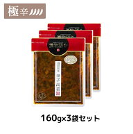 【超激辛】福岡県産辛子高菜「漬物語り」極辛3袋セット 160g×3袋 辛党 ごはんのお供 つまみ 旨辛 漬物 …