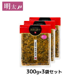 送料無料！イヌイの福岡県産辛子高菜「漬物語り」明太3袋セット 300g×3袋セット 漬物 ごはんのお供 高菜漬け 明太子 ピリ辛 九州 お取り寄せ 手土産 福岡 おつまみ まとめ買い