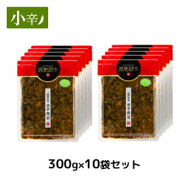 送料無料！イヌイの福岡県産辛子高菜「漬物語り」小辛10袋セット 300g×10袋セット 辛さ控えめ つまみ ごはんのお供 漬物 九州 お取り寄せ 手土産 酒の肴 福岡