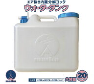 日本製 ウォータータンク 20L 水色コックとキャップ付き 日本製 業界初の エア抜き内蔵 分解型コック で …