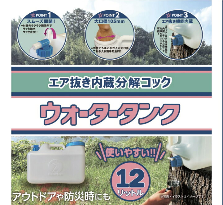 楽天市場】日本製 ウォータータンク 12L 4個セット 水色コックと 