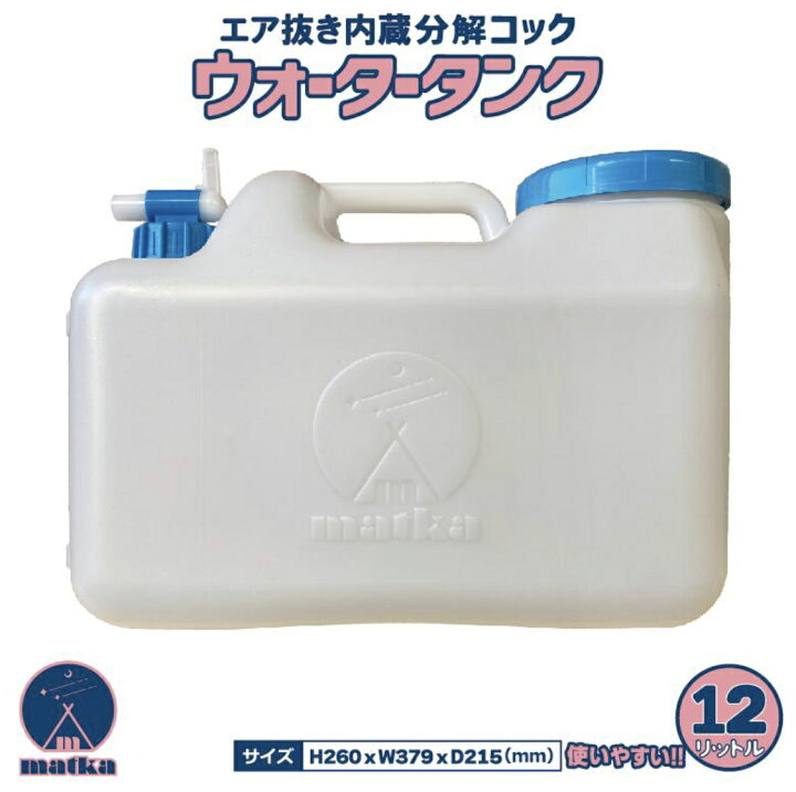 楽天市場】日本製 ウォータータンク 12L 水色コックとキャップ付き 